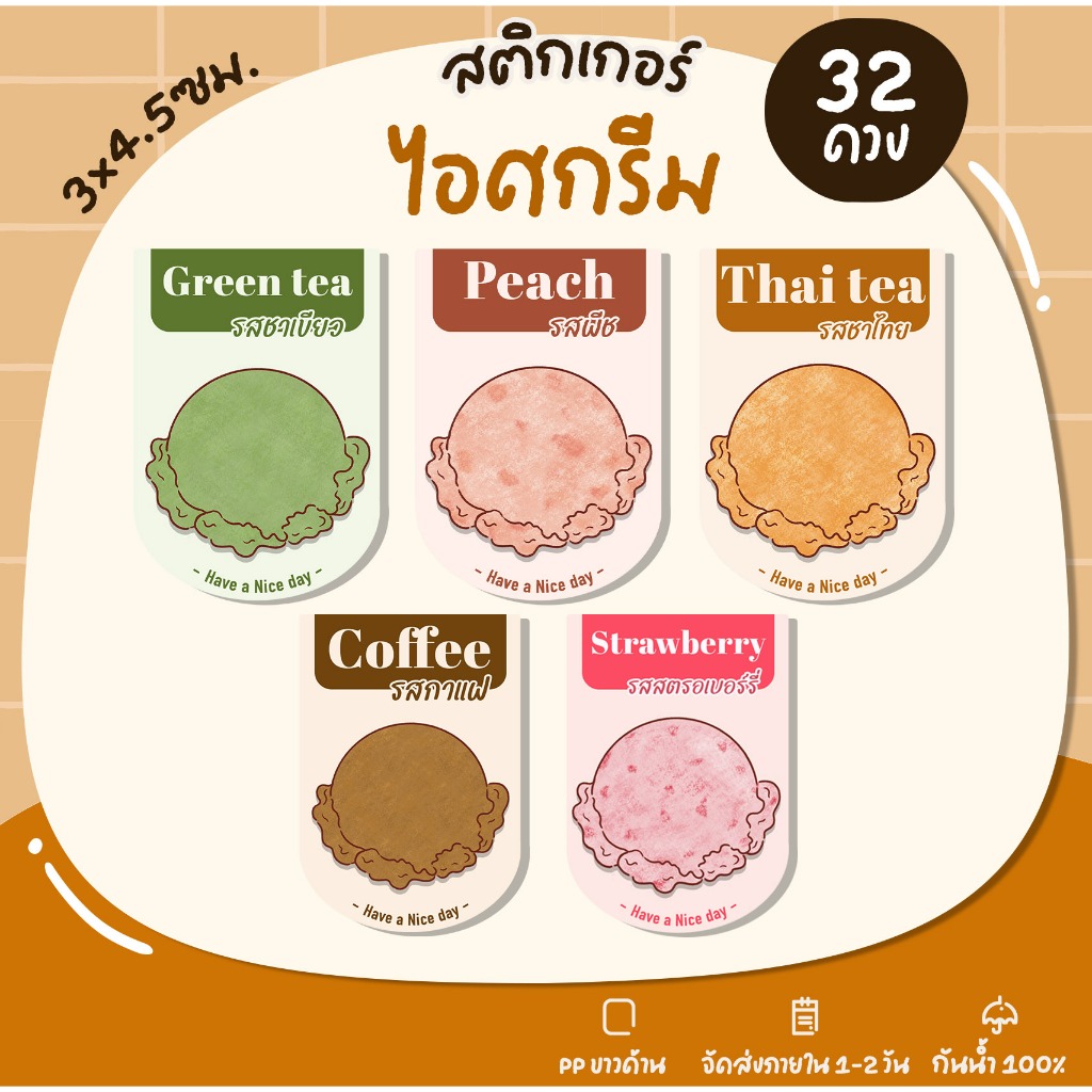 สติกเกอร์ไอศกรีม รสชาติไอศกรีม ไอติมรสชาติต่างๆ - U58