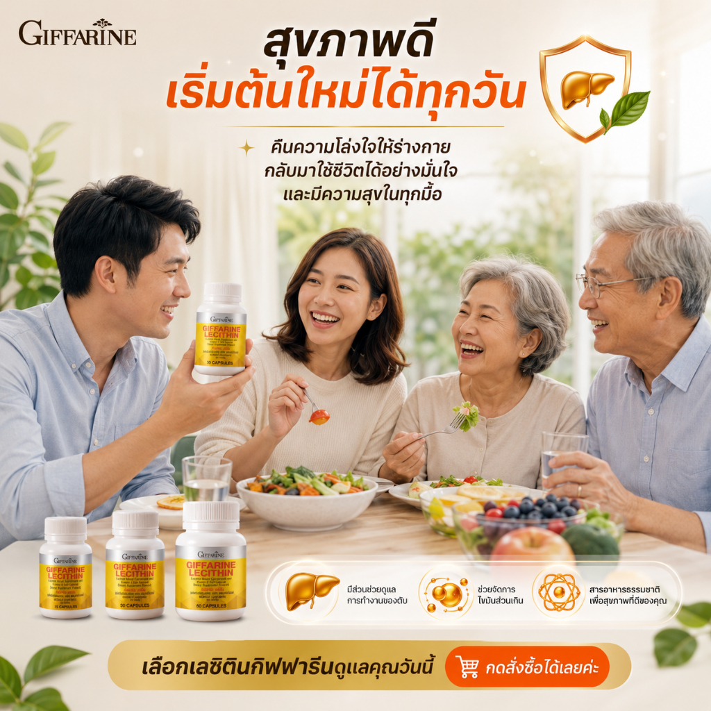 Giffarine Lecithin Softgel 60  แคปซูลดูแลตับเลซิติน ลดคอเลสเตอร สุขภาพดีทุกวัน เลซิติน กิฟฟารีน Leci