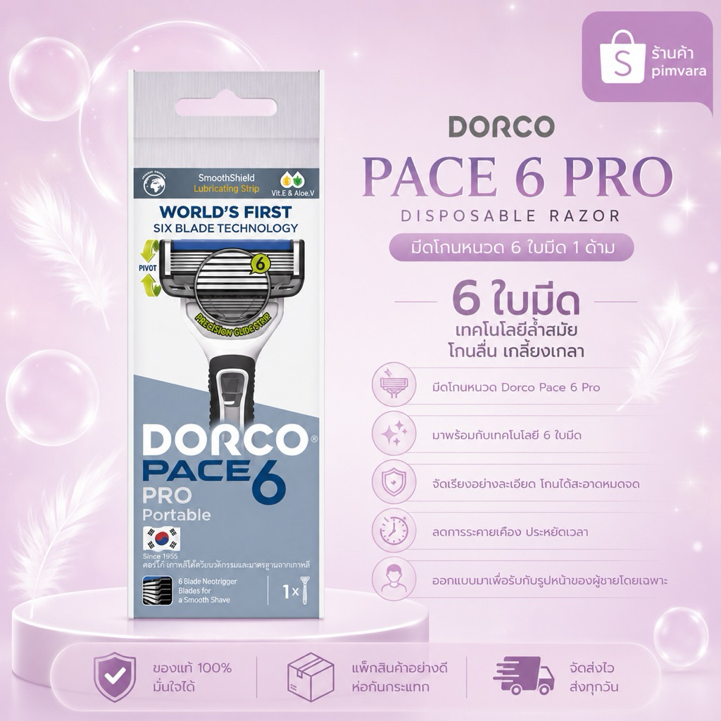 Dorco🪒ดอร์โค ด้ามมีดโกน ดิสพอสซิเบิ้ล เพซ 6 โปร รุ่น 6 ใบมีด