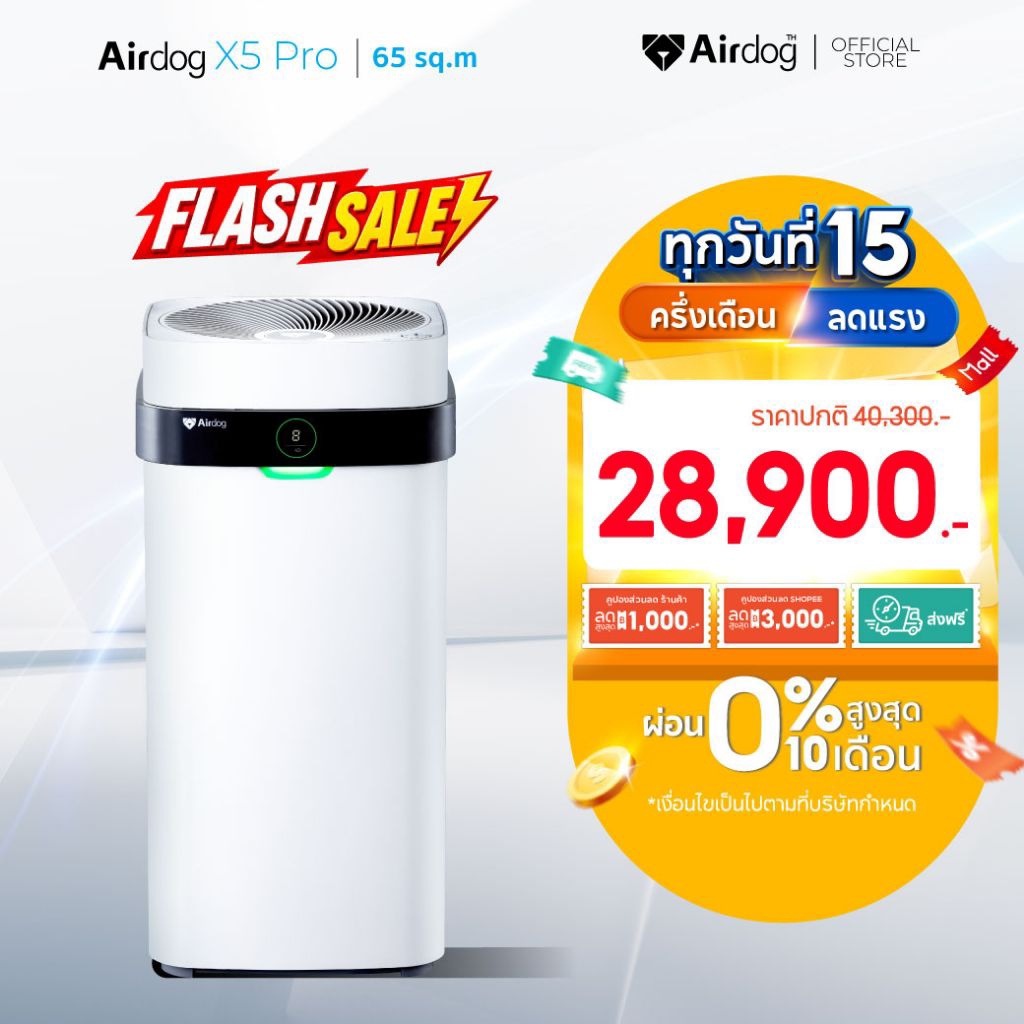 Airdog X5Pro (D) เครื่องฟอกอากาศ PM 2.5 ขนสัตว์ ฆ่าเชื้อไวรัส ฟอร์มาลดีไฮด์ พื้นที่ 65 ตร.ม.