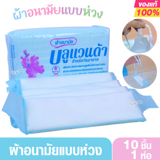 บลูแวนด้า ผ้าอนามัยหลังคลอด ผ้าอนามัยแบบห่วงพร้อมสายคาดแพ็ค10ชิ้น