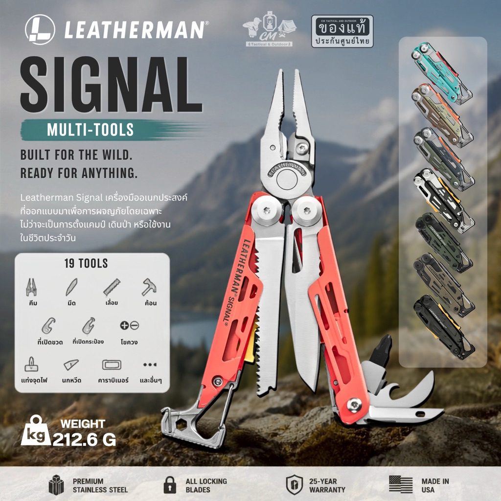 เครื่องมือเอนกประสงค์ มัลติทูล Leatherman Signal เหมาะกับงานสายแคมป์ **รับประกัน 25 ปี**