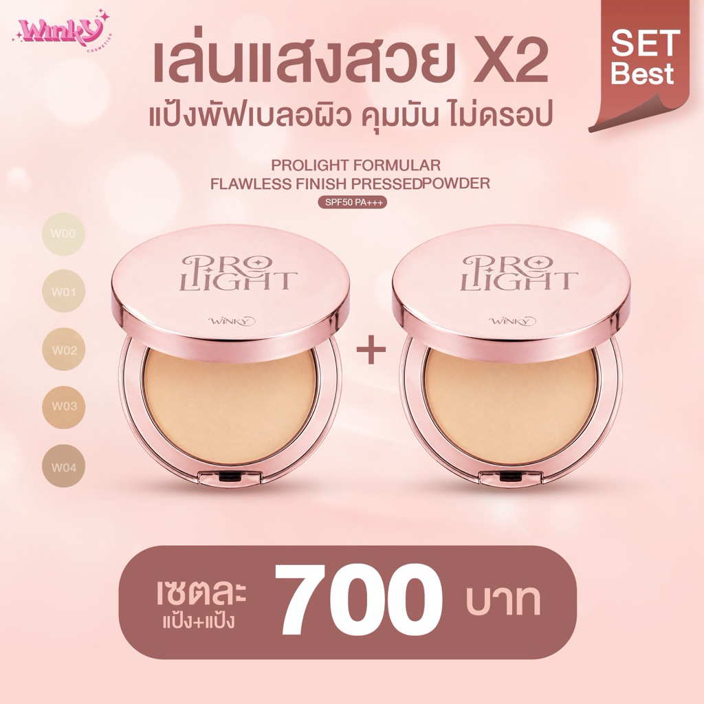 แป้ง 2 ตลับ  แป้งพิ้งกี้