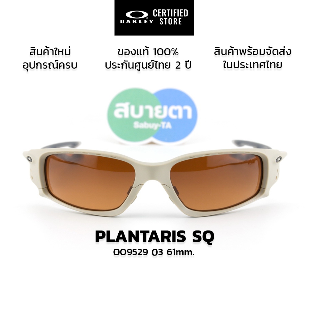 แว่นกันแดด Oakley PLANTARIS SQ OO9529 ของแท้ รับประกันศูนย์ไทย 2 ปีเต็ม