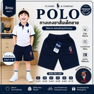 กางเกงขาสั้นเด็กชาย ปักหมี เด็กชาย เนื้อผ้าดี สีไม่ตก สีสด แมทกับเสื้อเท่ห์มาก
