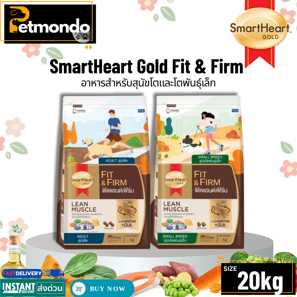 SmartHeart Gold Fit & Firm โกลด์ฟิตแอนด์เฟิร์ม อาหารเม็ดสุนัขโต สูตรดูแลรูปร่าง ทุกสูตร ขนาด 20kg.