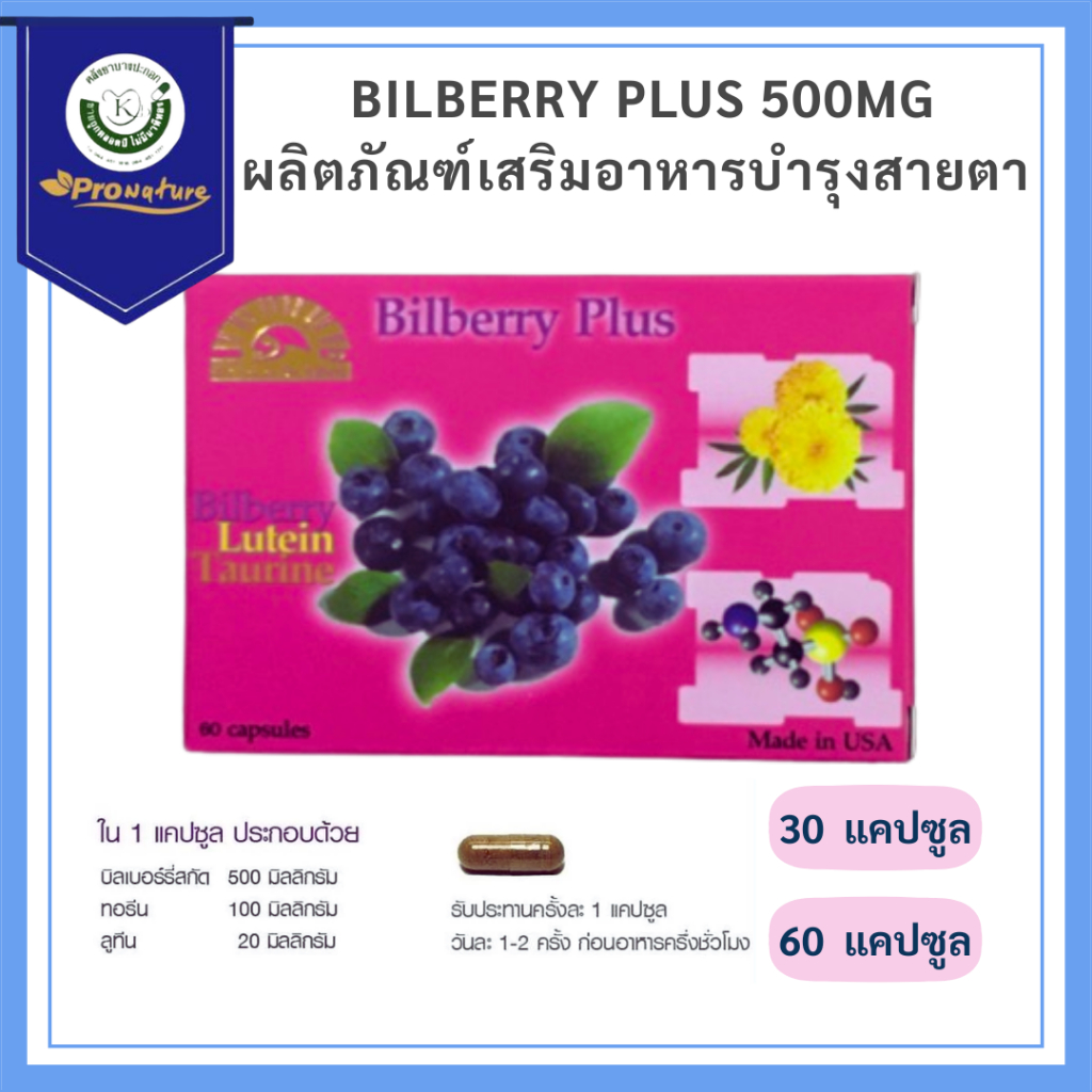 Bilberry Plus บิลเบอร์รี่ พลัส Dr.Lee & Dr.Albert Exp.12/27
