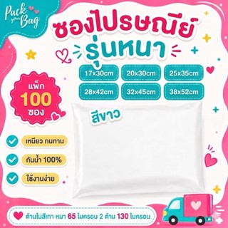 ถุงไปรษณีย์พาสติก ซองไปรณีย์สีพาสเทล ซองไปรษณีย์  ซองไปรษณีย์พาสเทล ซองไปรษณีย์พาสติก รุ่นหนา 100 ใบ