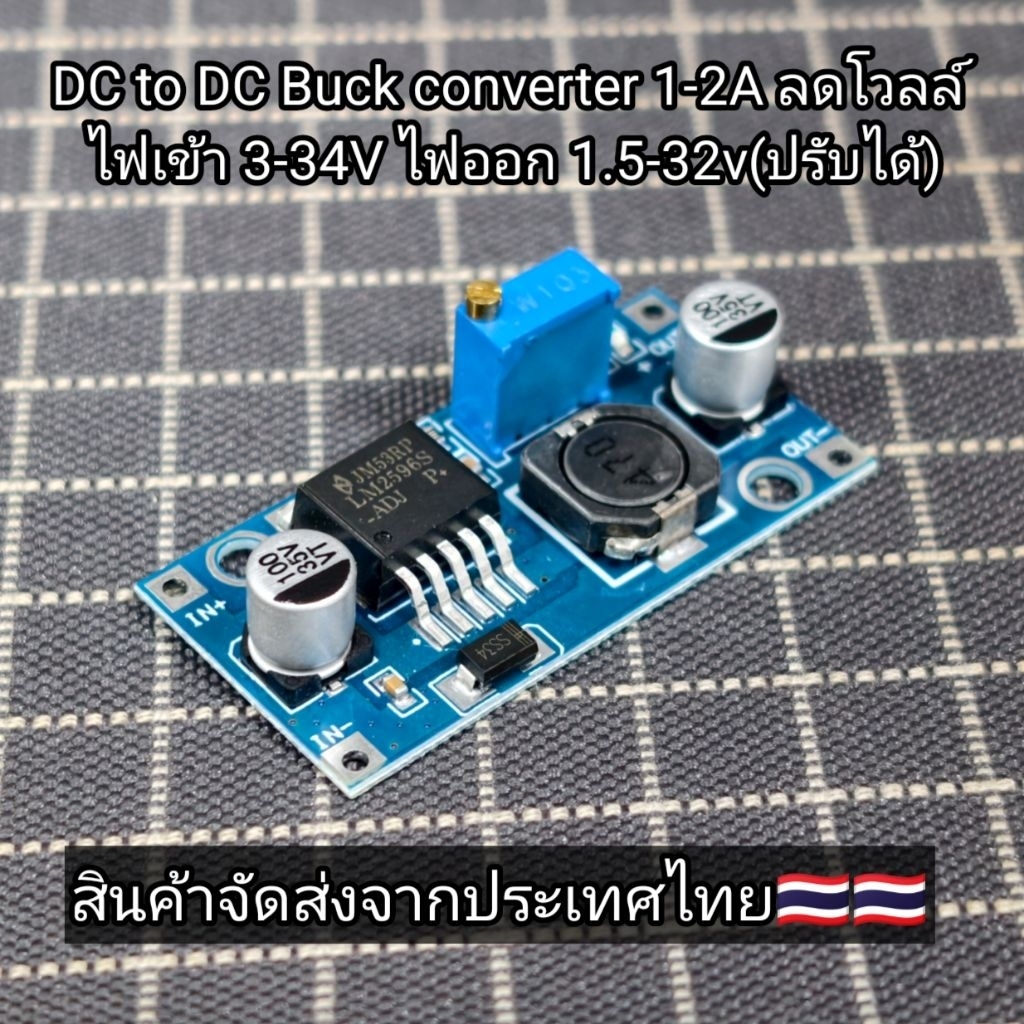 DC to DC Buck Converter step down ลดไฟ