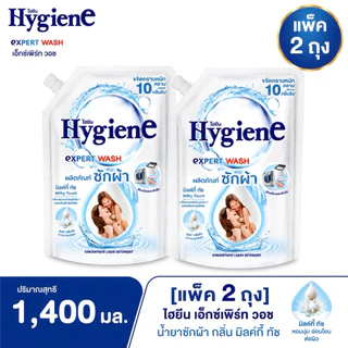 [แพ็ค 2 ถุง] ไฮยีน เอ็กซ์เพิร์ท วอช น้ำยาซักผ้า ขนาด 1400 มล. แพ๊ค 2 ถุง กลิ่น มิวกี้ทัช