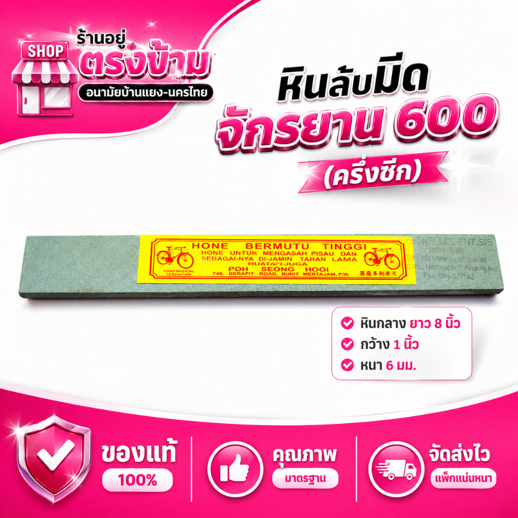 หินลับคม-ฝน-แต่งมีด ตราจักรยาน เบอร์ 600(ครึ่งซีก) หินกลาง ใช้ลับมีดกรีดยาง ปังตอ พร้า หวด อีโต้ มีดทั่วไป