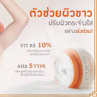 ( ส่งฟรี ส่งไว แท้💯)✨EVE'S แอนตี้ดาร์ค+บูสเตอร์ส้ม🍊 ผิวขาวกระจ่างใส ลดความหมองคล้ำ ครีมทาผิวกาย ผิวขาว(คละกระปุก)