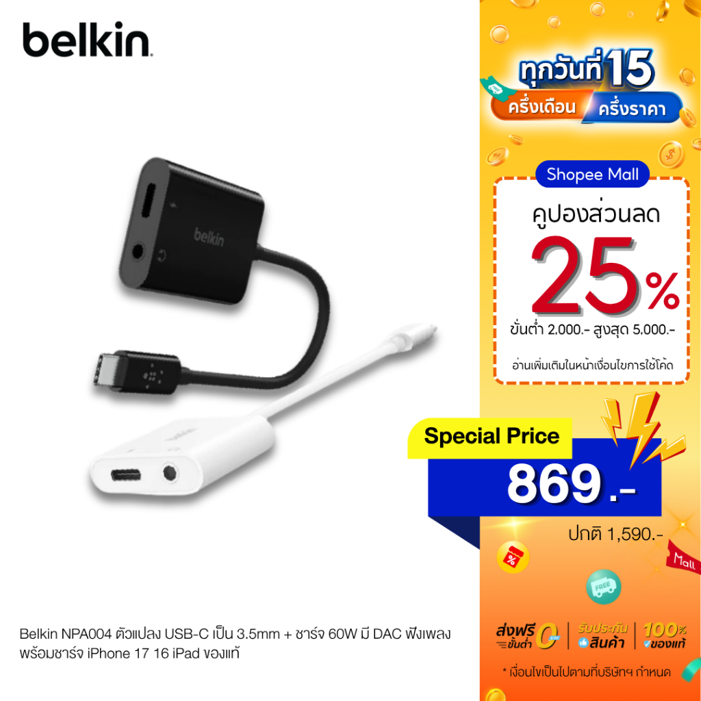 Belkin NPA004 ตัวแปลง USB-C เป็น 3.5mm + ชาร์จ 60W มี DAC ฟังเพลงพร้อมชาร์จ iPhone 17 16 iPad ของแท้