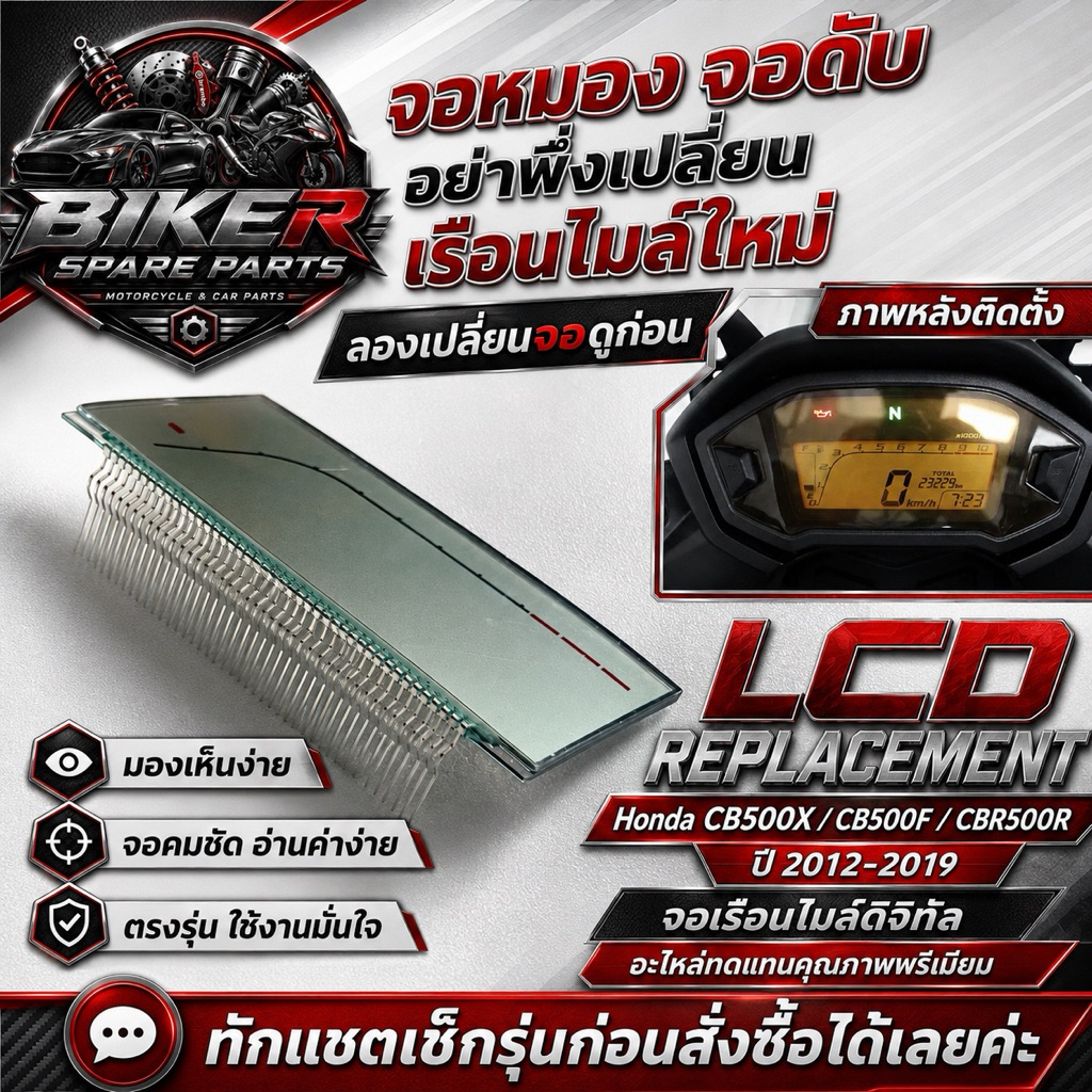 CBR500R/CB500F/ CB500X -จอดิจิตอลแก้วแท้ อัปเกรดสไตล์พรีเมียม!