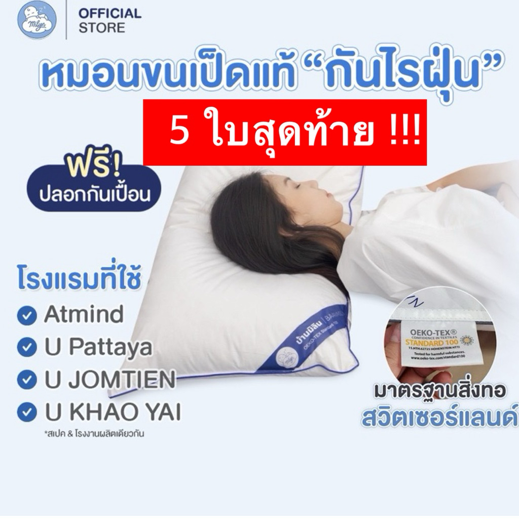(แถมปลอกกันเปื้อน)หมอนขนเป็ดแท้ โรงแรมAtmind โรงแรม U Pattaya U Jomtien Pattaya