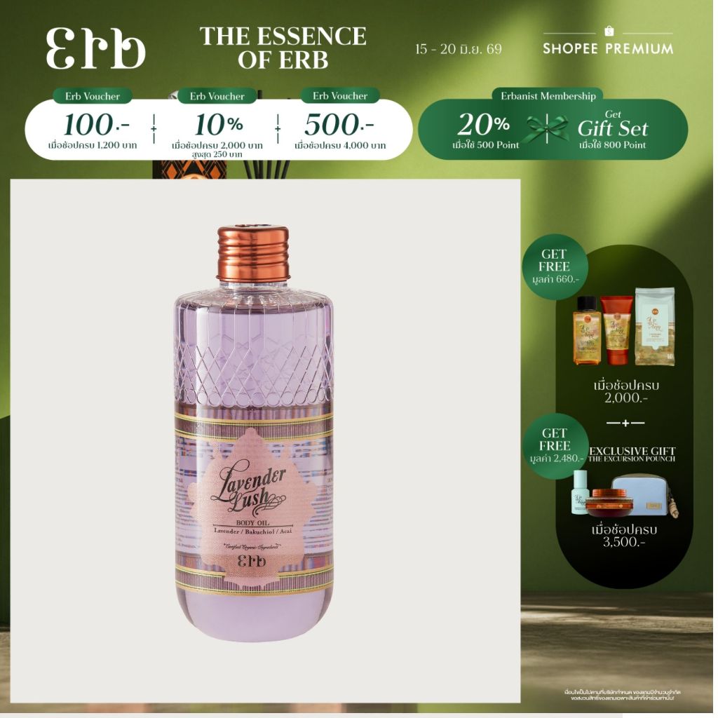 Erb Lavender Lush Body Oil 230ml. ดรายออยล์บำรุงผิวกายกลิ่นลาเวนเดอร์ สูตร Overnight Repair