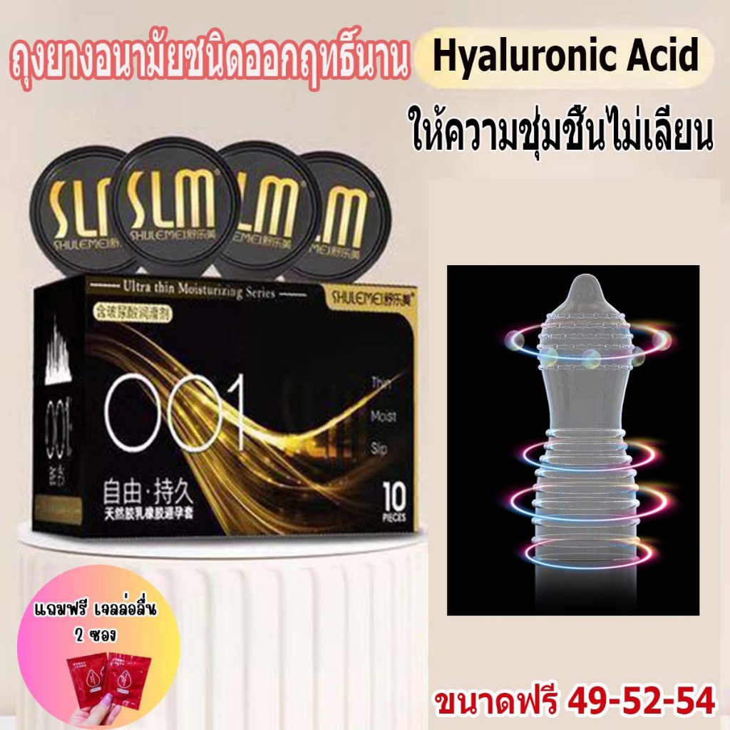 SLMกล่อง10ชิ้น (10ชิ้น/1กล่อง) แบบบาง ขนาด 0.01 มิล*ไม่ระบุชื่อสินค้าหน้ากล่อง ขนาดฟรีไซตฺ์49-54*