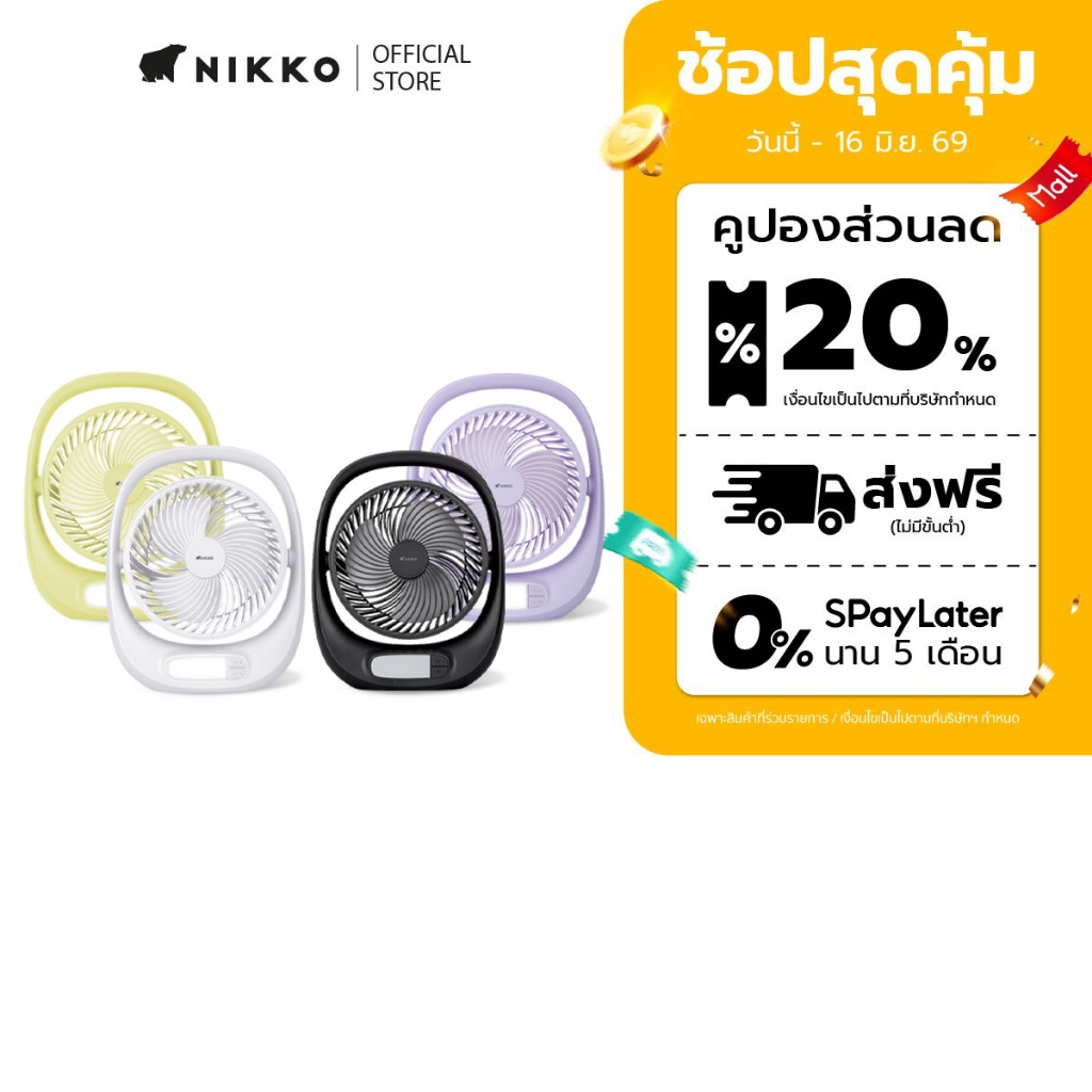 นิกโก้ พัดลมอเนกประสงค์พร้อมโคมไฟ ขนาด7นิ้ว