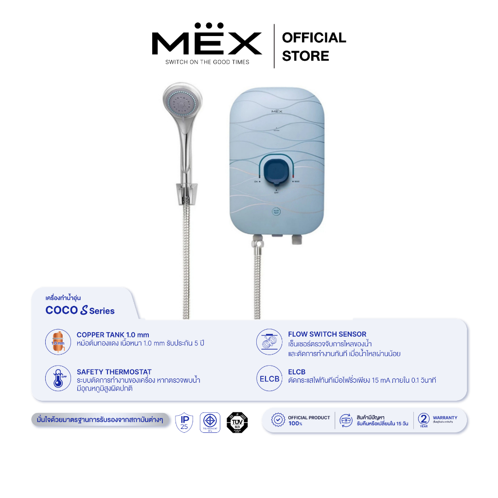 MEX เครื่องทำน้ำอุ่น 3500W : รุ่น CODE 35E (OA) : สีบรอนซ์ทอง