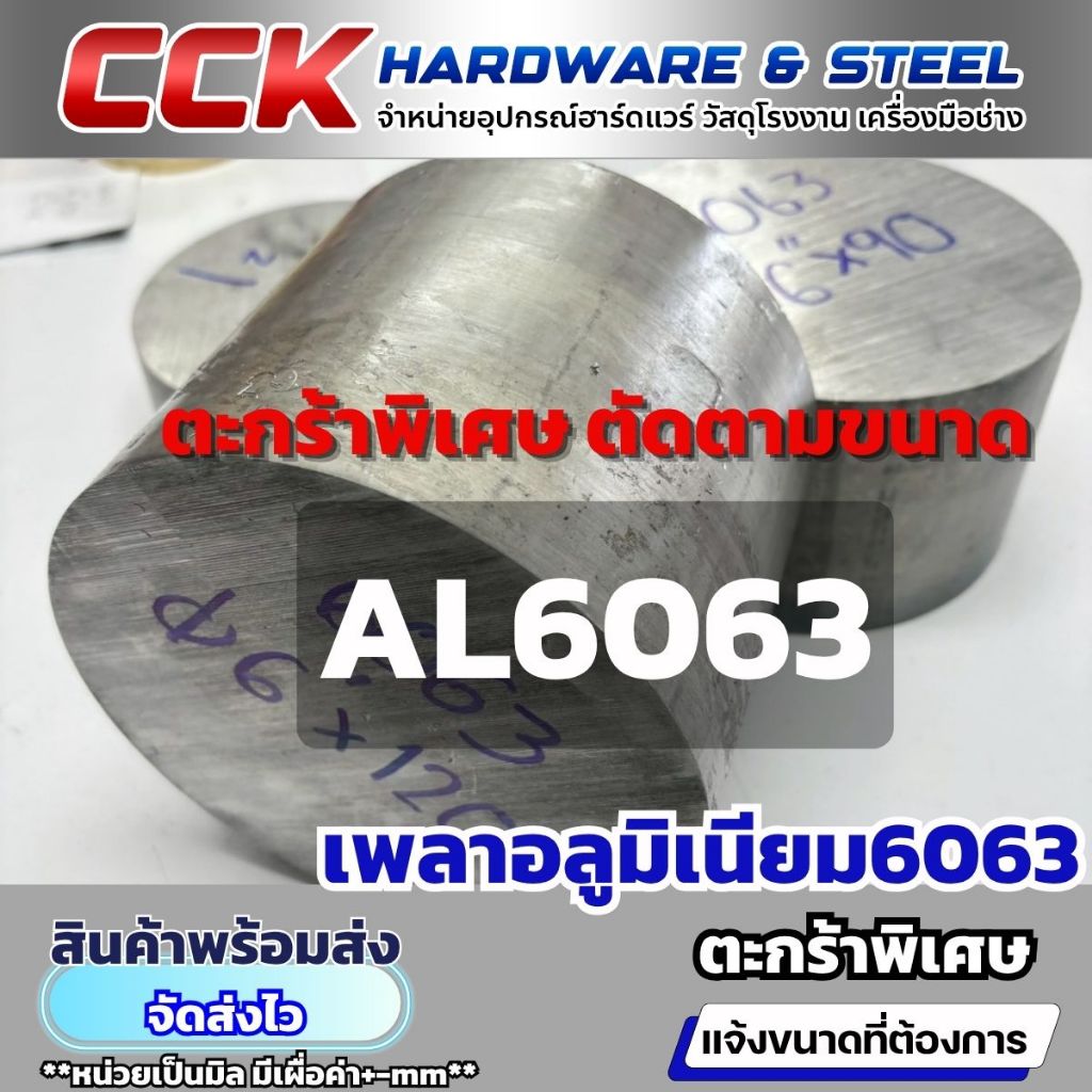 เพลาอลูมิเนียม AL6063 Dia.6"x100 mm.