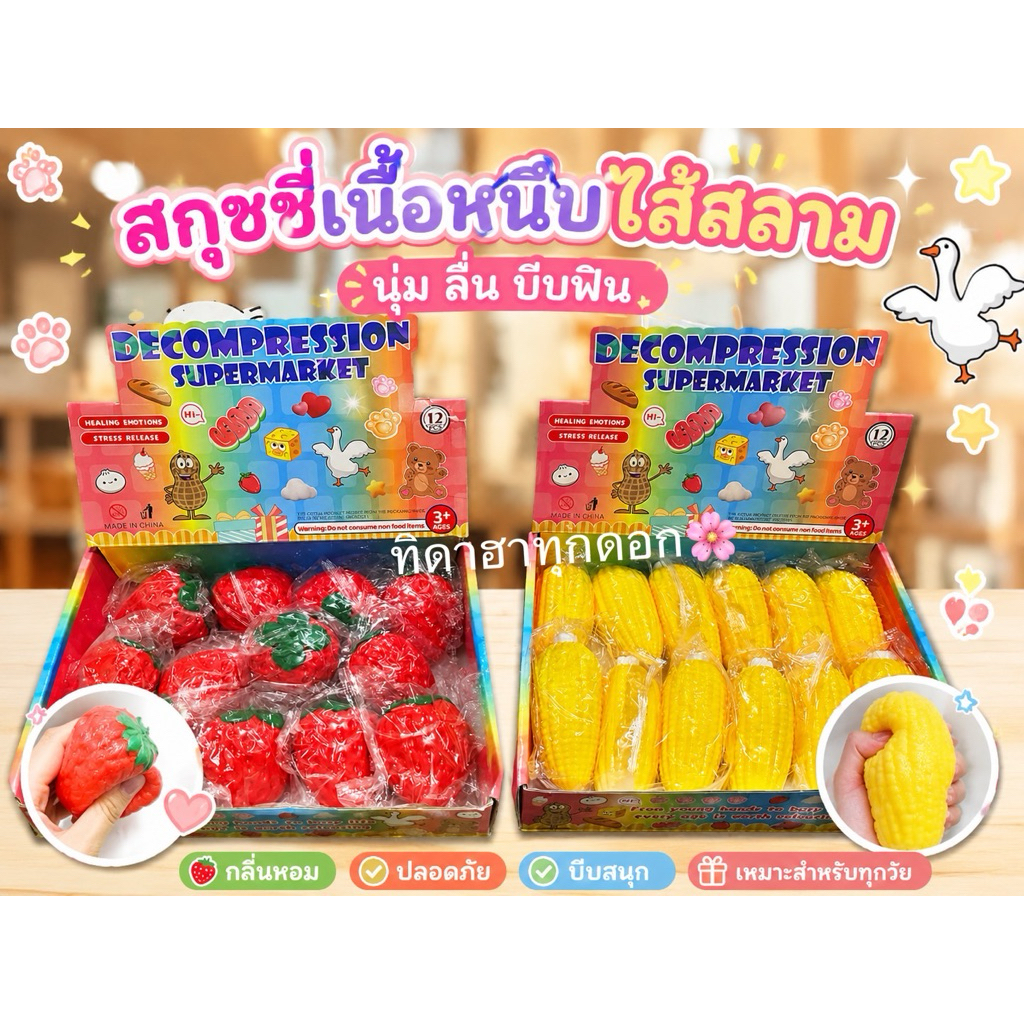 🌽สกุชชี่🌽เนื้อทาบะด้านในเป็นสลาม นุ่มลื่น 🚀พร้อมส่งในไทย✨บีบฟินสุดๆ 💖 ราคาต่อ 1 ชิ้น