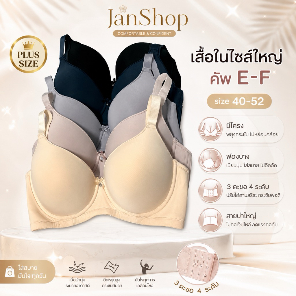 Plussize เสื้อในใซส์ใหญ่ คัพE-F  40-52 มีโครง ฟองบาง 3ตะขอ4ระดับ