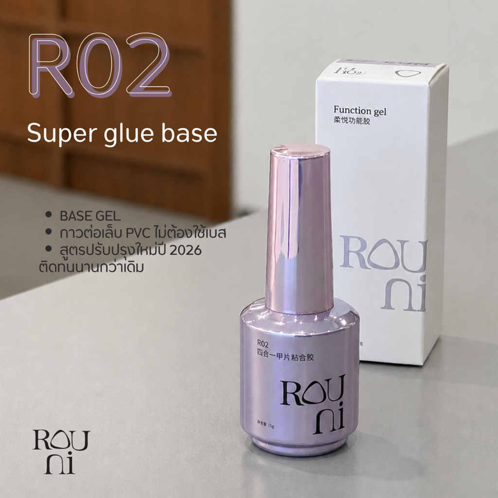 R02 Rouni Super glue base 15ml เบสต่อเล็บ PVC
