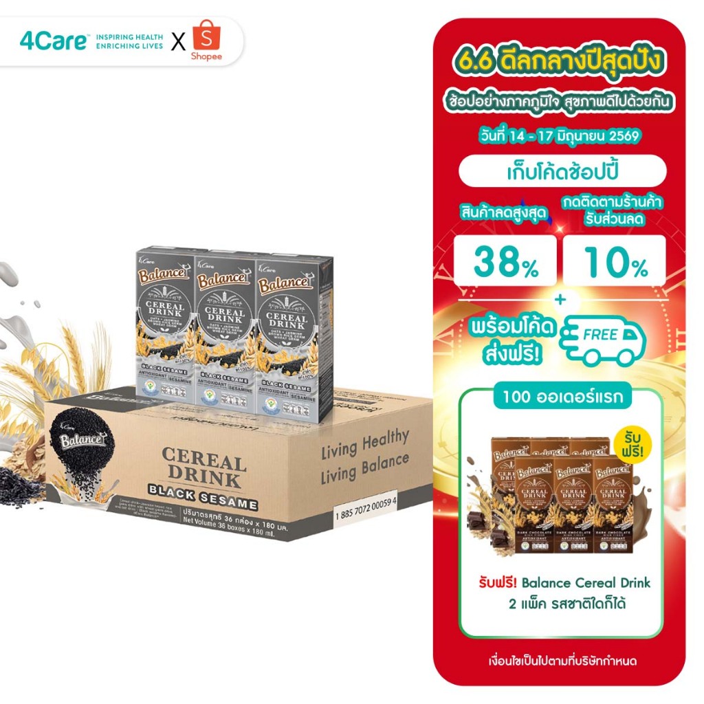 Balance ซีเรียลดริ๊งค์ นมธัญพืช รสงาดำแท้ ขนาด 180 ml. 36 กล่อง