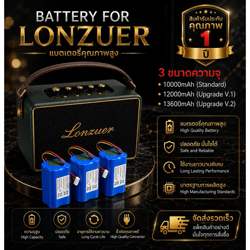 [พร้อมส่ง]แบตเตอรี่ลิเธี่ยม Pack14.8V สำหรับลำโพงบลูทูธ Lonzuer รุ่น Excellent เปลี่ยนแบตเตอรี่ใช้งานต่อเนื่อง!
