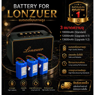 [พร้อมส่ง]แบตเตอรี่ลิเธี่ยม Pack14.8V สำหรับลำโพงบลูทูธ Lonzuer รุ่น Excellent เปลี่ยนแบตเตอรี่ใช้งานต่อเนื่อง!
