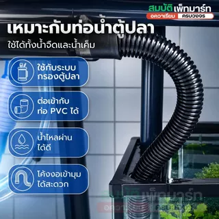 สายย่นท่อยางคุณภาพสูง ใช้งานอเนกประสงค์ ขนาด 20 25 30mm ยาว 1M เหมาะกับต่อกับปั้มน้ำ /ท่อpvcระบบน้ำ