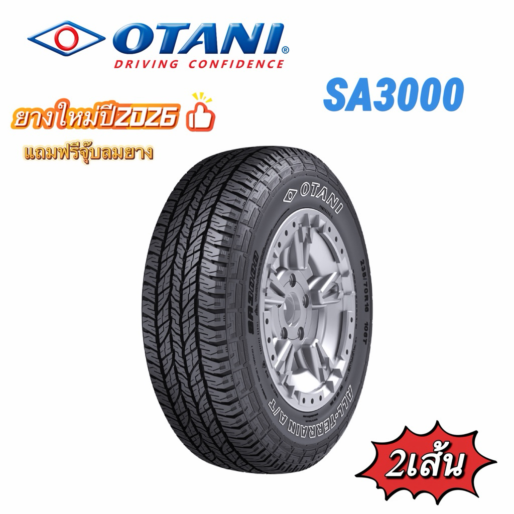 OTANI SA3000 (2เส้น) ยางใหม่ปี2026 ยางรถยนต์ SUV✨
