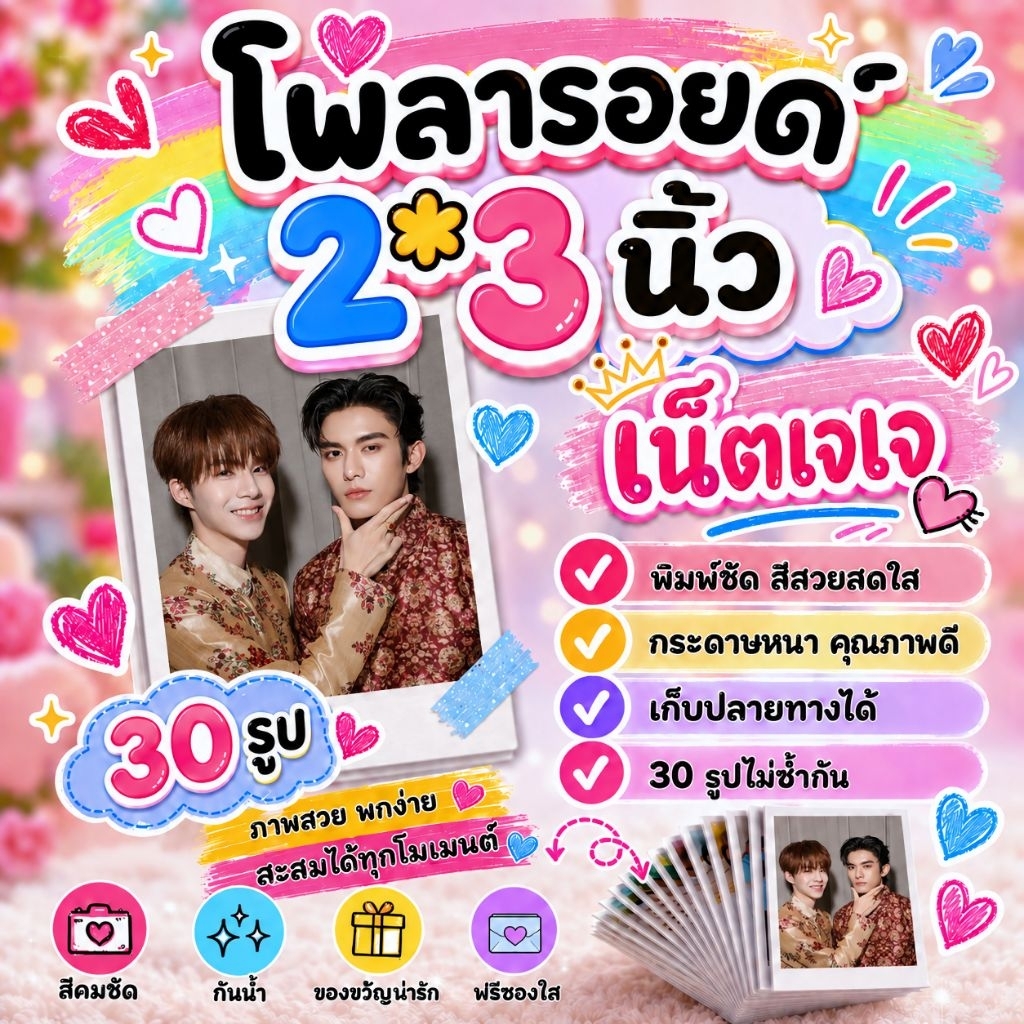 เน็ตเจเจ​ #NETJJ #ภพเธอ​ โพลา​รอยด์​ 30​ รูป​