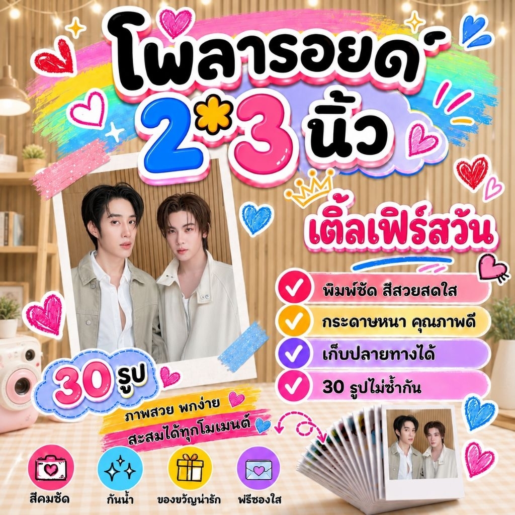 เติ้ลเฟิร์สวัน​ #Tlefirstone​​ โพลารอยด์​ 30​ รูป #เขมจิราต้องรอด