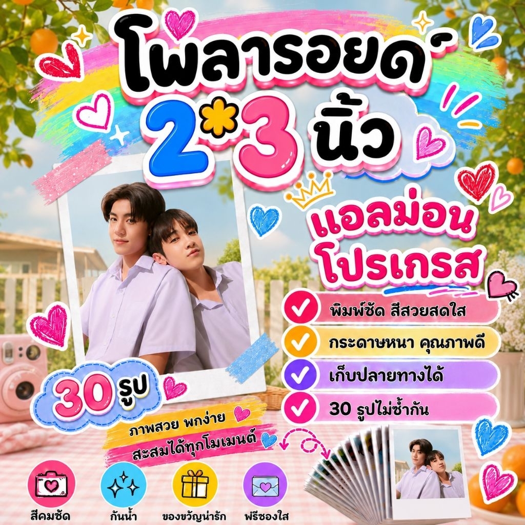 แอลม่อนโปรเกรส​ #AlmondProgress โพลารอยด์​ 30​ รูป​