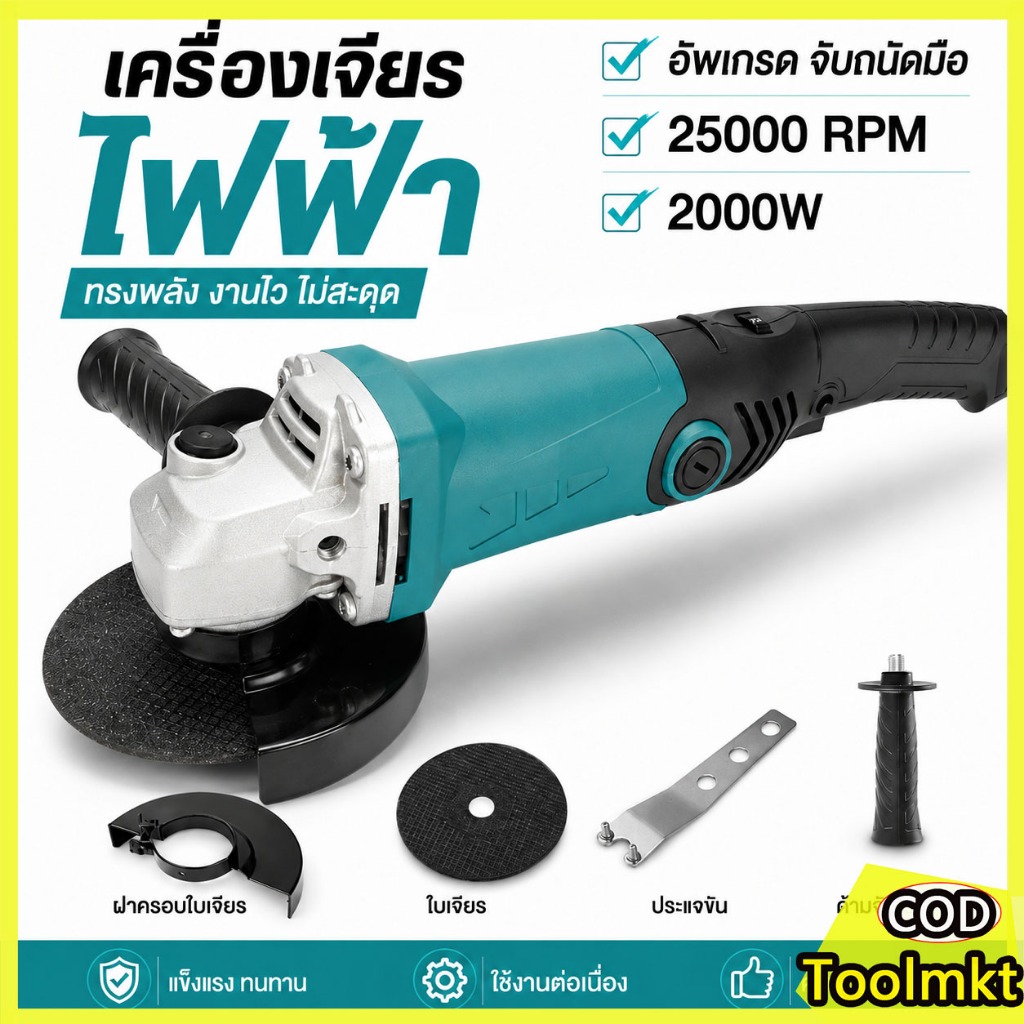 หินเจียรไฟฟ้า 4นิ้ว 2000w หินเจียร เครื่องเจียร การันตีสินค้าตรงปก 100% ( AAA ) อายุการใช้งานแบตเตอรี่ยาวนาน