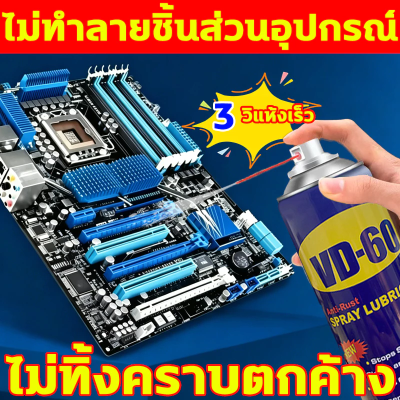 Fast Shipping สเปรย์ล้างแผงวงจร 450ml น้ำยาทำความสะอาดแผงวงจร สเปรย์ทําความสะอาด เมนบอร์ด สเปรย์ล้างแอร์โฟร์ ล้างแผงวงจร