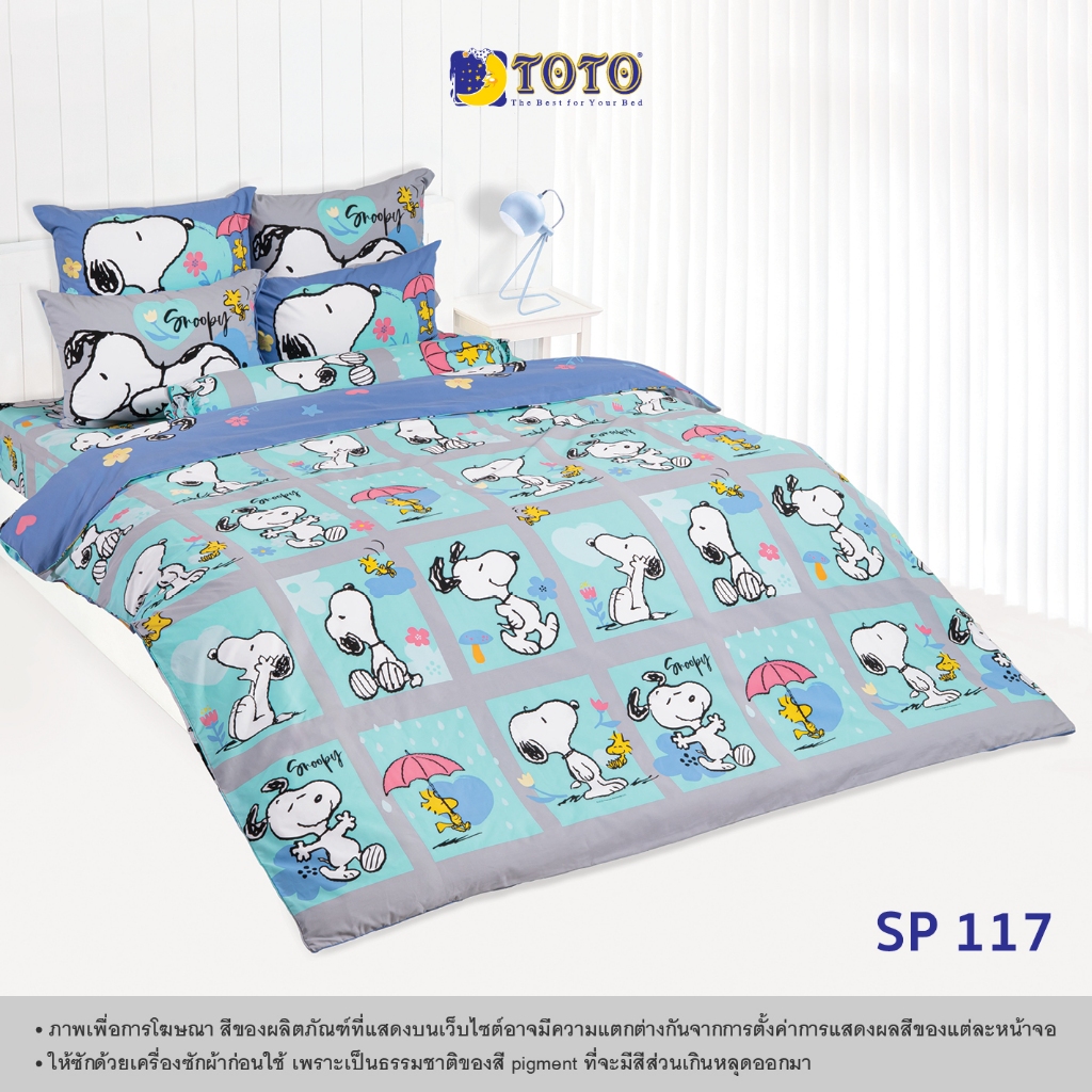 TOTO ชุดเครื่องนอน ลาย SP117 สนู๊ปปี้ (Snoopy)