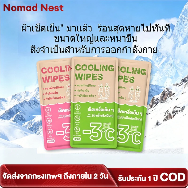 【0% แอลกอฮอล์】 ผ้าเย็นดับร้อน ผ้าเช็ดตัวเย็นสำหรับซับเหงื่อ ให้ความเย็นสดชื่นทันที ไม่แสบผิว