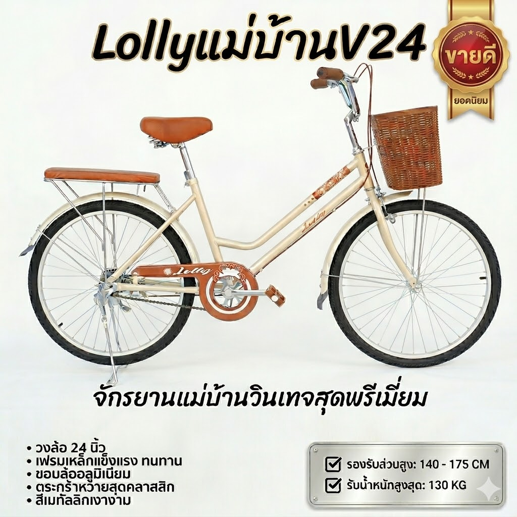 จักรยานแม่บ้าน จักรยานแม่บ้านวินเทจ V24 จักรยานแม่บ้านญี่ปุ่นจักรยานผู้ใหญ่ไปตลาด ตะกร้าหน้าใบใหญ่สีเมทัลลิคล้ออลูมินั่ม