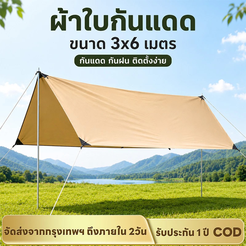 WAYFARER 3x3 3x4m กันแดด กันฝน ฟรายชีท เต็นท์ขายของ พร้อมเสา2ต้น แถมฟรีถุงใส่ เต้นท์แคมปิ้ง