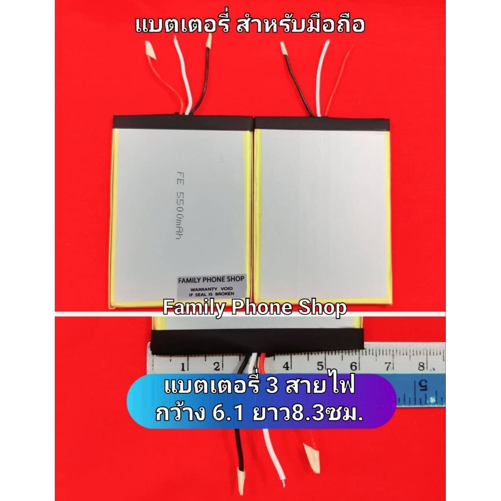 แบตเตอรี่ 3 สายไฟ กว้าง 6.1 ยาว 8.3 ซม.ใช้ได้กับ inovo, XTEL,GM,YESTEL,YESPHONE