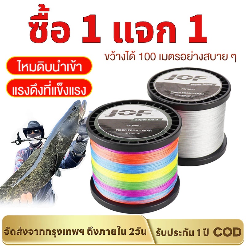 【ซื้อ 1 แถม 1】สาย PE ตกปลา 4ถัก 500M เหนียวพิเศษ ลื่น ไม่อมน้ำ ใช้ได้ทั้งน้ำจืดและทะเล