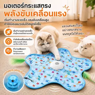Boqi Factory 🐱 ของเล่นแมวแบบชาร์จไฟ ซ่อนหาอัตโนมัติ หมุนได้ 360° Excitedtoy