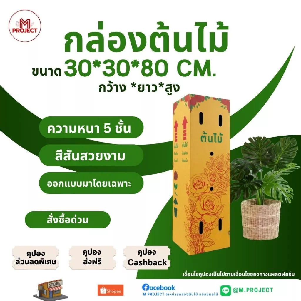 กล่องต้นไม้หนาพิเศษ 5 ชั้น ขนาด 30*30*80 Cm. ( แพ็ค 10 ใบ / แพ็ค 20 ใบ) ราคาพิเศษสุดคุ้ม