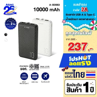 Asaki Powerbank 10000mAh พาวเวอร์แบงค์ มอก. ไฟ LED รุ่น A-B3563 - รับประกัน 1 ปี