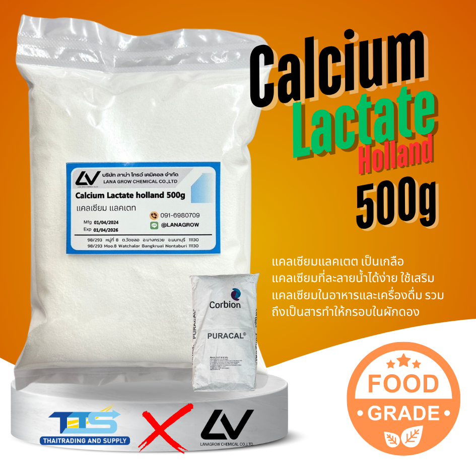 Calcium Lactate Holland : แคลเซียม แลคเตท ฮอลแลนด์ 500g