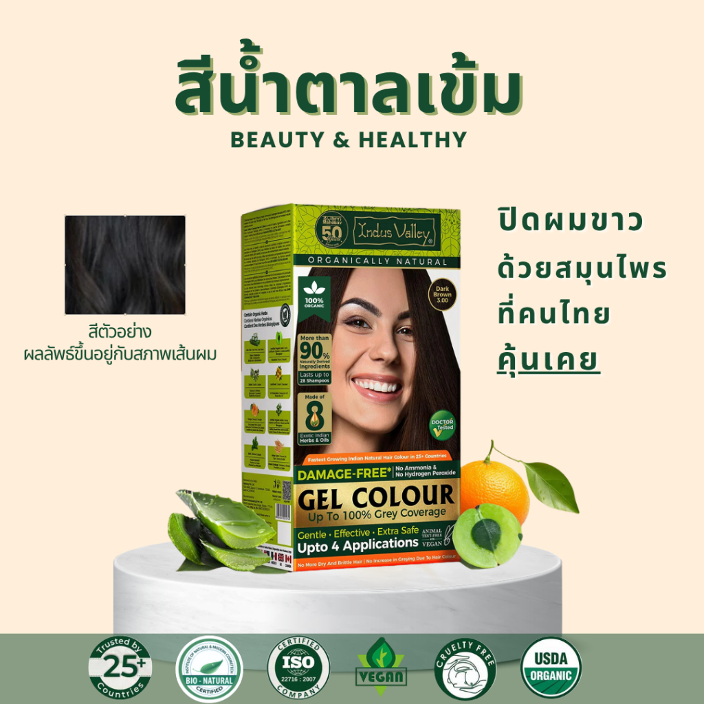 Indus Valley Damage-Free Gel Colour เจลปิดผมขาวสูตรสมุนไพรออร์แกนิก USDA จากอินเดีย