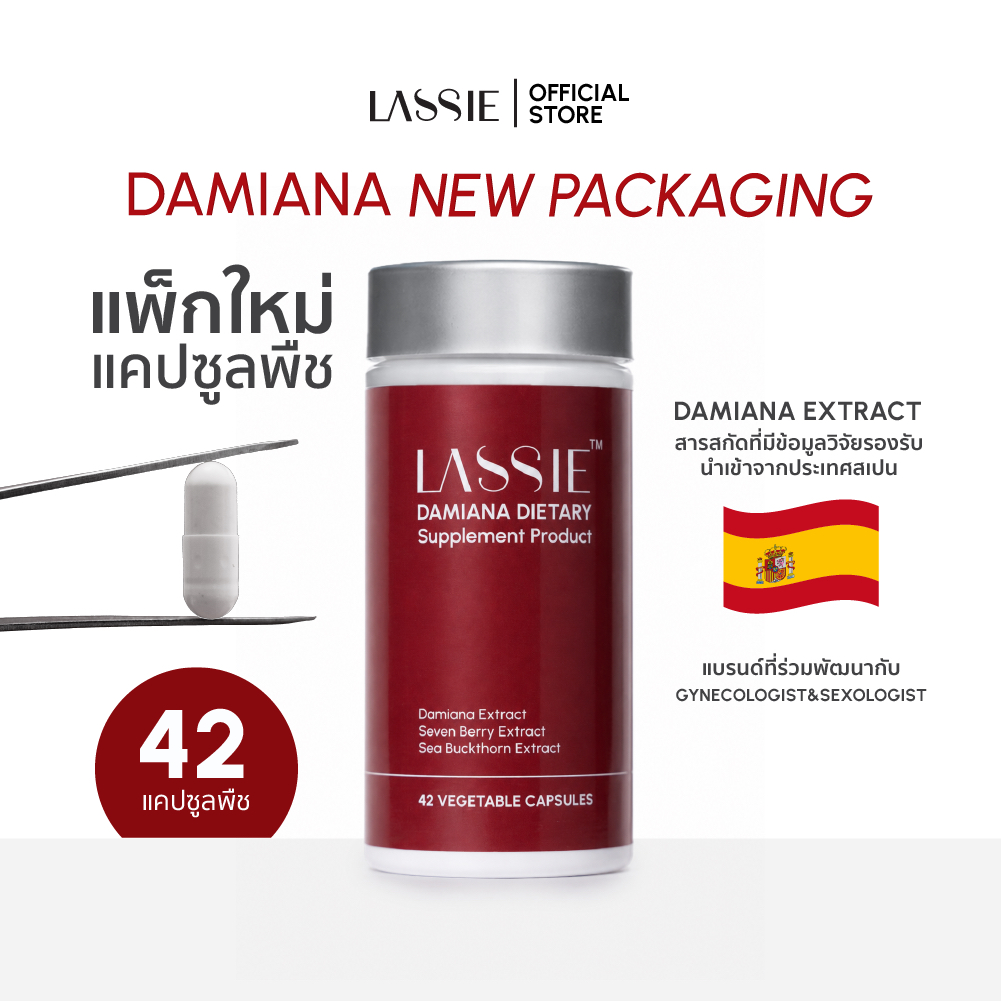 [ตะกร้าบริษัท] LASSIE Damiana อาหารเสริมผู้หญิง สารสกัดนำเข้าจากสเปน🇪🇸 แลซซี่ ดาเมียน่า