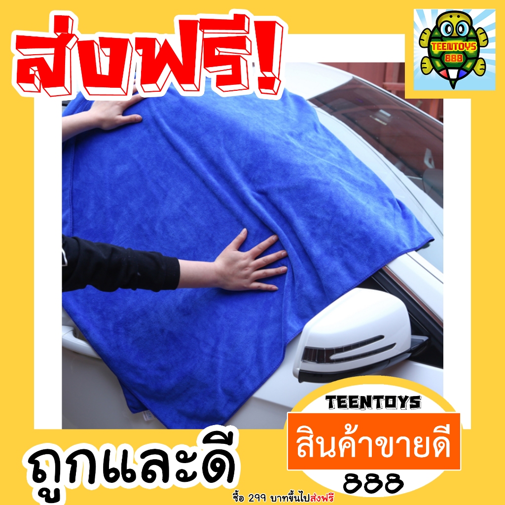 ผ้าเช็ดรถ ผ้าเช็ดทำความสะอาด 30 x 70 ซม. | ซับน้ำดี ไม่ทิ้งขุย | ผ้าไมโครไฟเบอร์ ผืนใหญ่  | Microfiber Cleaning Cloth